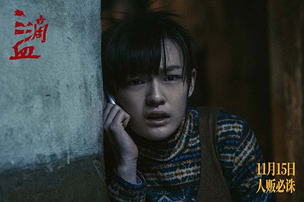 电影《三滴血》全国预售开启 胡歌文淇深陷拐卖漩涡(图3) 电影《三滴血》全国预售开启 胡歌文淇深陷拐卖漩涡(图3)