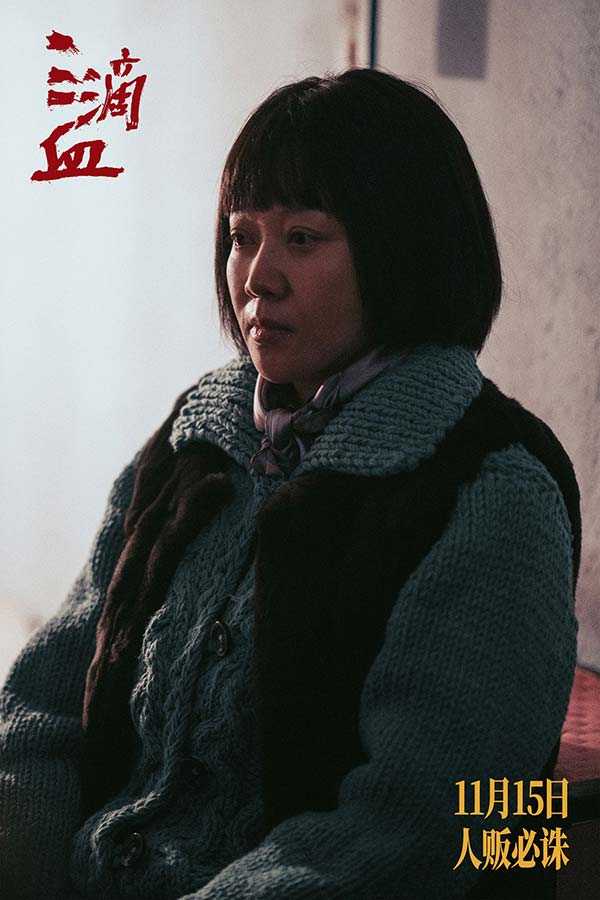 电影《三滴血》全国预售开启 胡歌文淇深陷拐卖漩涡(图5) 电影《三滴血》全国预售开启 胡歌文淇深陷拐卖漩涡(图5)