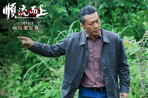 电影《顺流而上》定档11月18日 真实再现环保执法惊心博弈(图3) 电影《顺流而上》定档11月18日 真实再现环保执法惊心博弈(图3)
