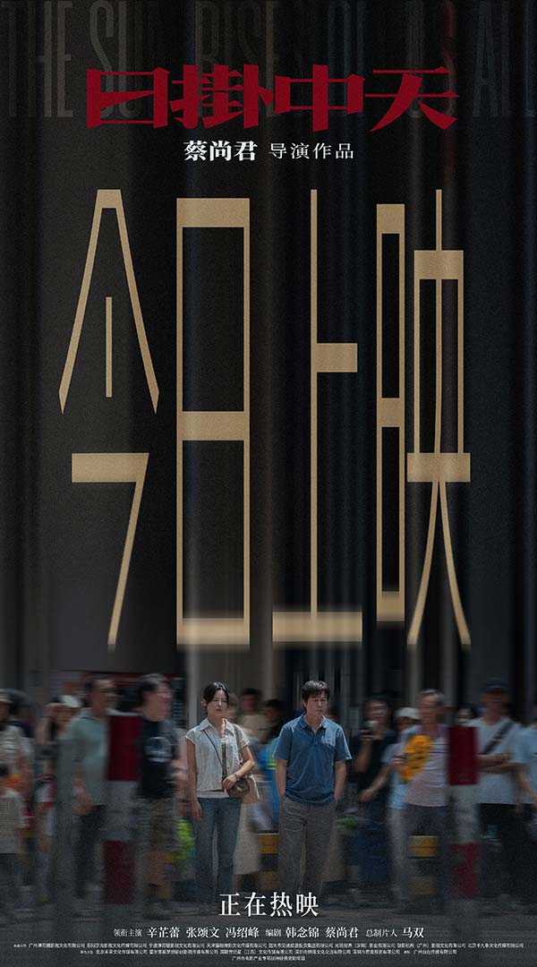 极致情感中流淌出人性复杂 《日掛中天》“情非得已”情感特辑曝光(图1) 极致情感中流淌出人性复杂 《日掛中天》“情非得已”情感特辑曝光(图1)