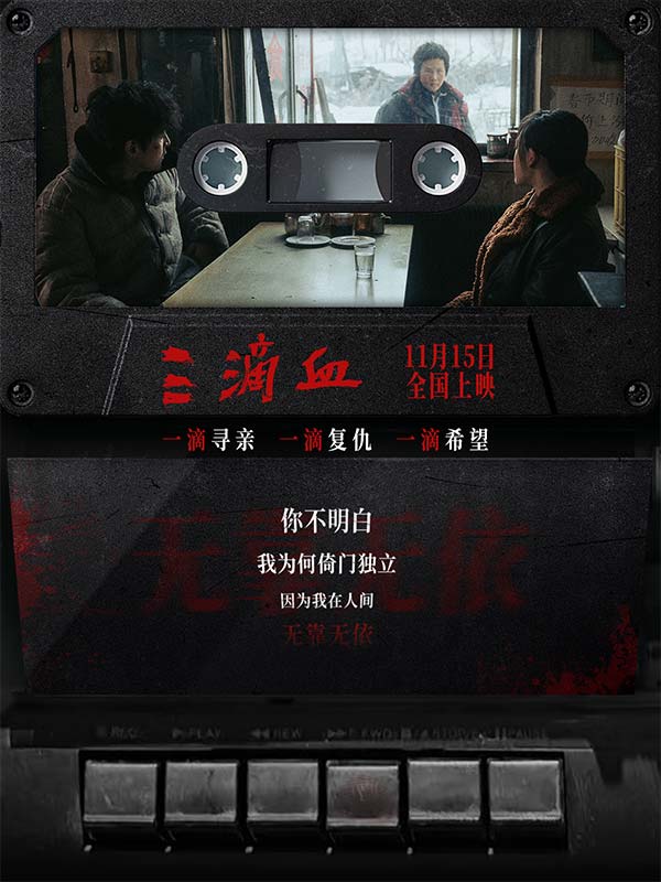 欧豪献声《三滴血》孤勇寻光，推广曲《人间惆怅客》道尽救赎之路(图4)