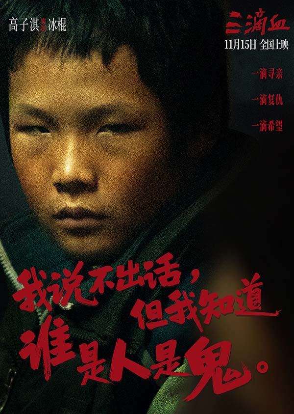 电影《三滴血》明日上映！胡歌文淇拼尽全力绝境救子(图3)