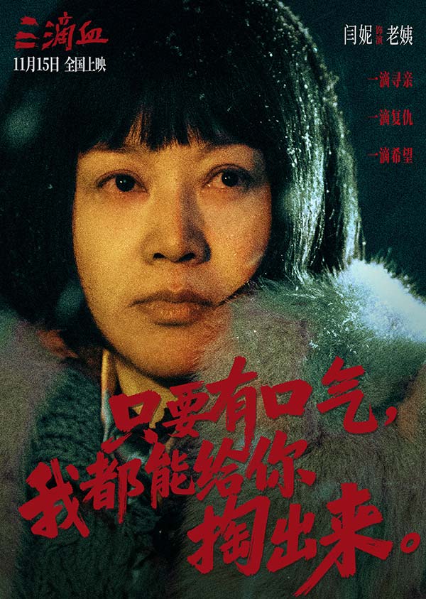 电影《三滴血》明日上映！胡歌文淇拼尽全力绝境救子(图4)