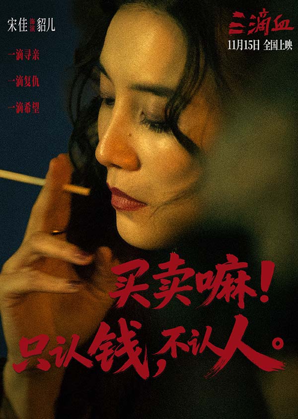 电影《三滴血》明日上映！胡歌文淇拼尽全力绝境救子(图5)