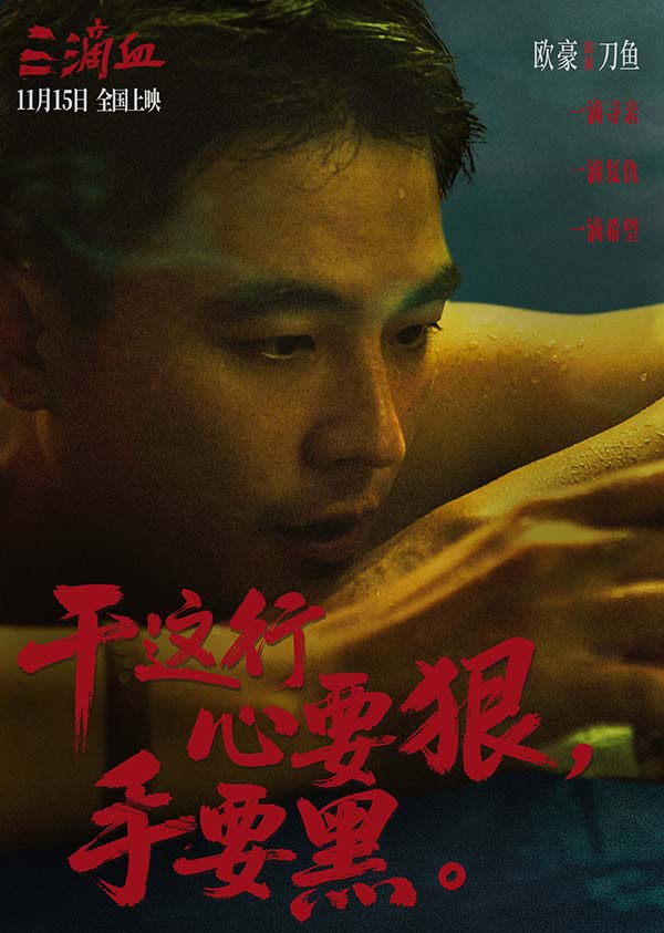 电影《三滴血》明日上映！胡歌文淇拼尽全力绝境救子(图6)