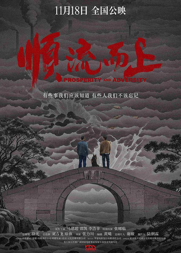 电影《顺流而上》今日上映！曝主题曲《黎明的光》MV直击环保执法惊心博弈！(图1)