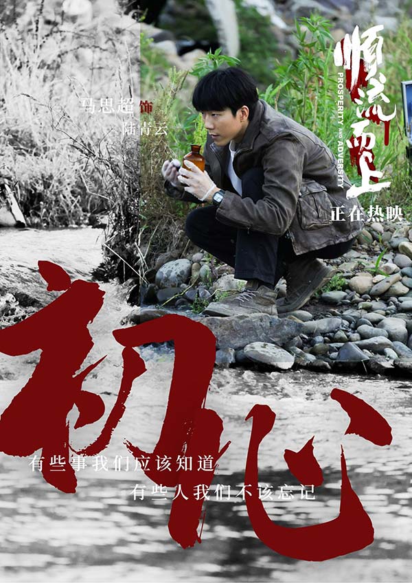 电影《顺流而上》今日上映！曝主题曲《黎明的光》MV直击环保执法惊心博弈！(图2)