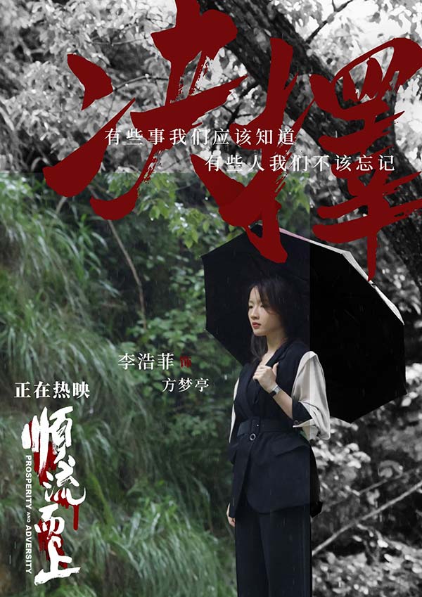 电影《顺流而上》今日上映！曝主题曲《黎明的光》MV直击环保执法惊心博弈！(图4)