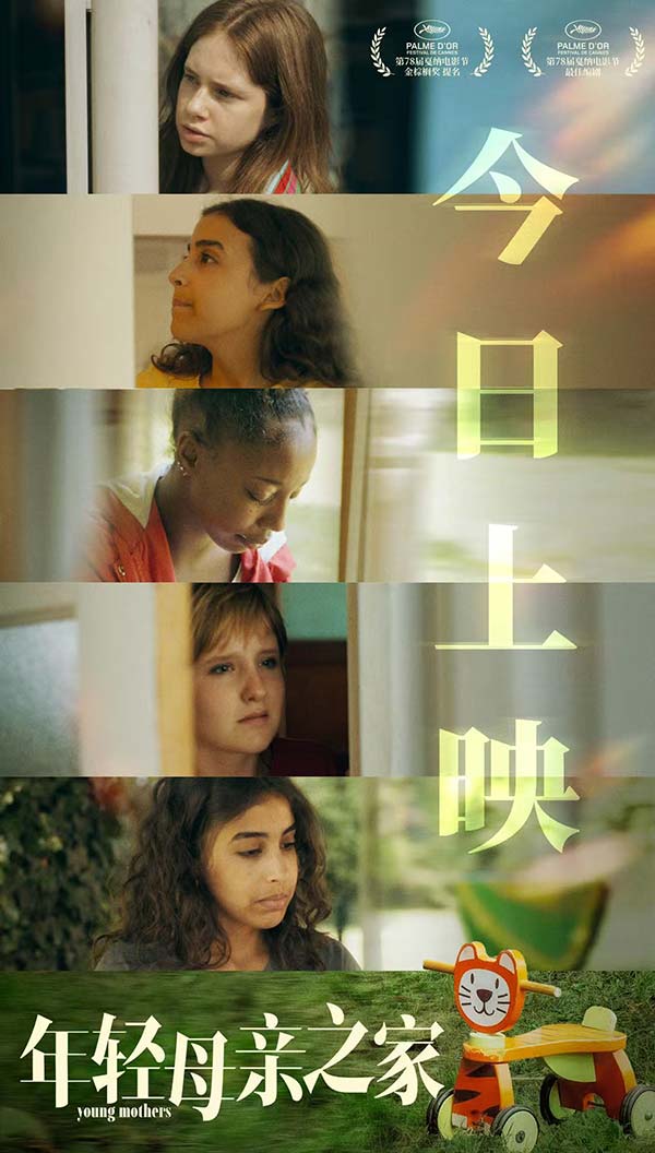 戛纳最佳剧本《年轻母亲之家》今日上映 女性真实困境引共鸣(图1) 戛纳最佳剧本《年轻母亲之家》今日上映 女性真实困境引共鸣(图1)