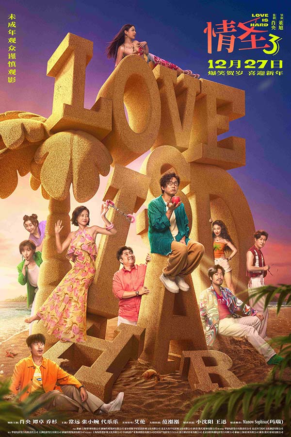 爆笑喜剧电影《什么意思夫妇》开机首发概念海报 小沈阳沈春阳真夫妻演夫妻(图1) 爆笑喜剧电影《什么意思夫妇》开机首发概念海报 小沈阳沈春阳真夫妻演夫妻(图1)