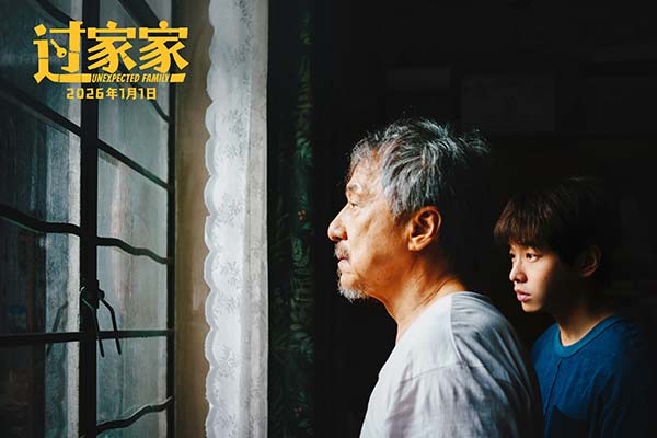 成龙领衔跨年合家欢电影《过家家》发布“陪在你身边”预告 暖冬暖心暖在一起(图1) 成龙领衔跨年合家欢电影《过家家》发布“陪在你身边”预告 暖冬暖心暖在一起(图1)