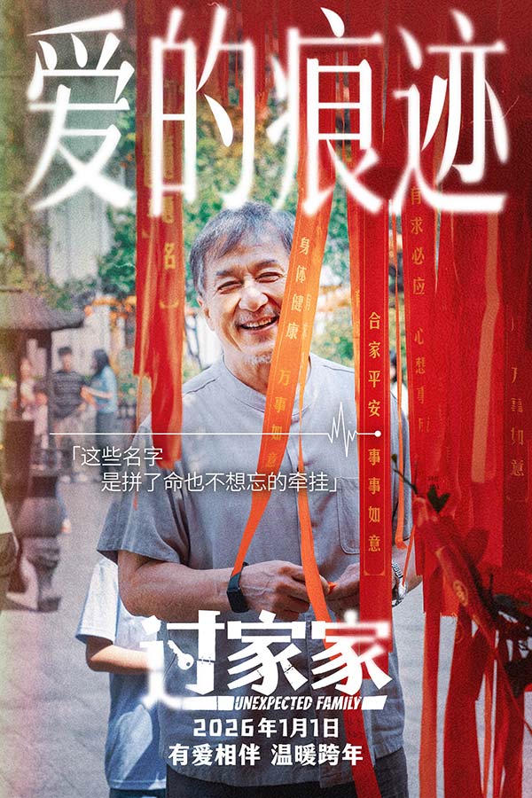 成龙领衔跨年合家欢电影《过家家》发布“陪在你身边”预告 暖冬暖心暖在一起(图7) 成龙领衔跨年合家欢电影《过家家》发布“陪在你身边”预告 暖冬暖心暖在一起(图7)
