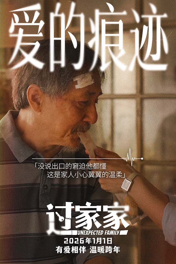 成龙领衔跨年合家欢电影《过家家》发布“陪在你身边”预告 暖冬暖心暖在一起(图8) 成龙领衔跨年合家欢电影《过家家》发布“陪在你身边”预告 暖冬暖心暖在一起(图8)