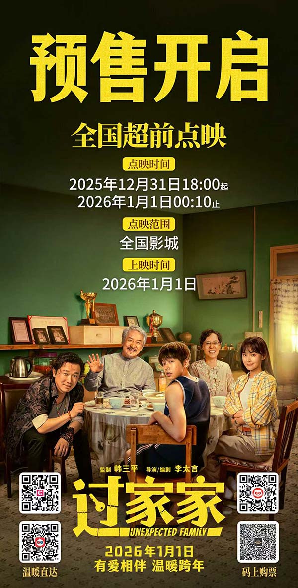 预售正式开启！实力歌手张韶涵献唱电影《过家家》主题推广曲预成龙陪你温暖过冬(图1)