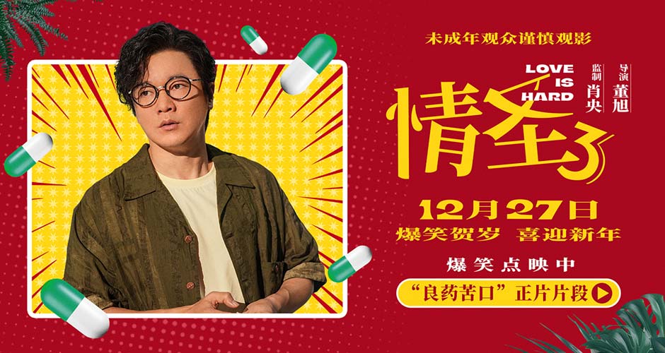 喜剧电影《情圣3》发布新爆笑片段，肖央谭卓婚姻遇冷竟靠“外力”救场！