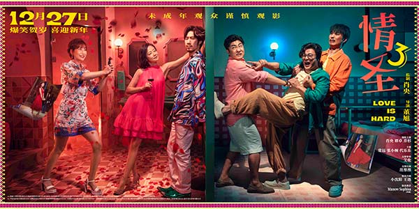 一副耳环引闹剧！《情圣 3》最新物料曝光，误会叠 buff笑翻贺岁档