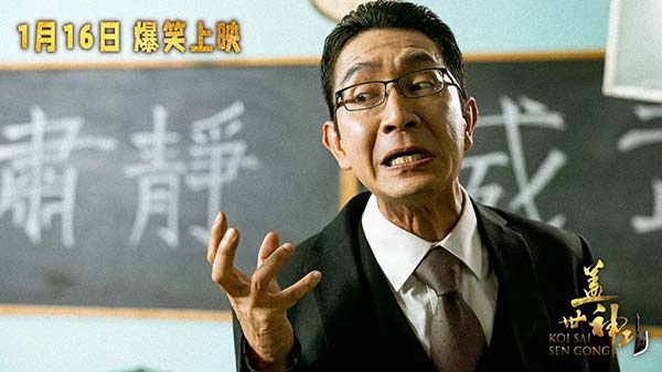 电影《盖世神功》定档1.16,林雪钟骏儿罗家英领衔开年欢笑盛宴(图10) 电影《盖世神功》定档1.16,林雪钟骏儿罗家英领衔开年欢笑盛宴(图10)