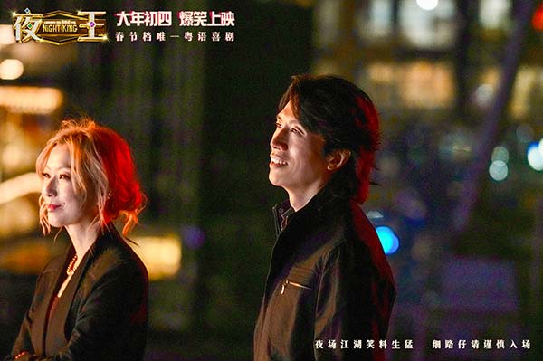 春节档唯一粤语喜剧《夜王》预售开启 黄子华郑秀文神级阵容“笑”弹连发(图2)