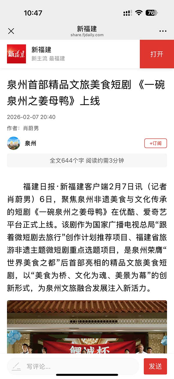 多级官媒集中点赞！《一碗泉州之姜母鸭》用烟火气讲好泉州文旅新故事(图4)