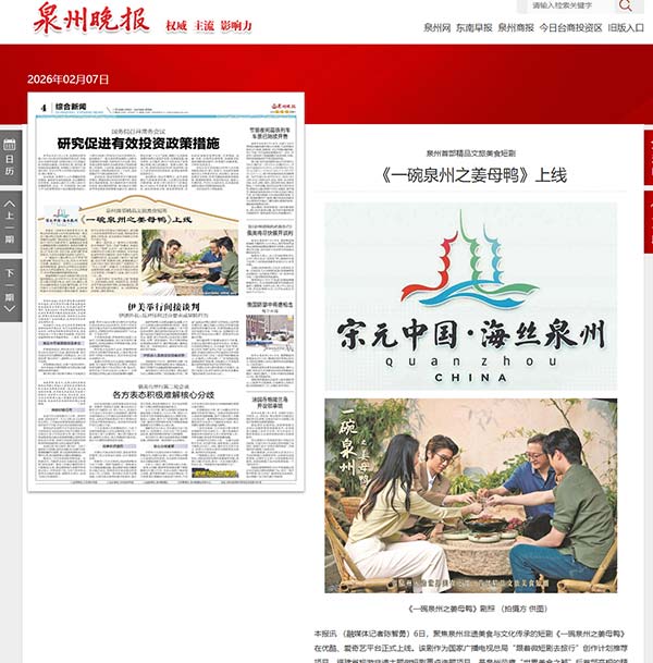 多级官媒集中点赞！《一碗泉州之姜母鸭》用烟火气讲好泉州文旅新故事(图6)