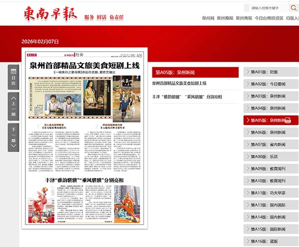 多级官媒集中点赞！《一碗泉州之姜母鸭》用烟火气讲好泉州文旅新故事(图7)