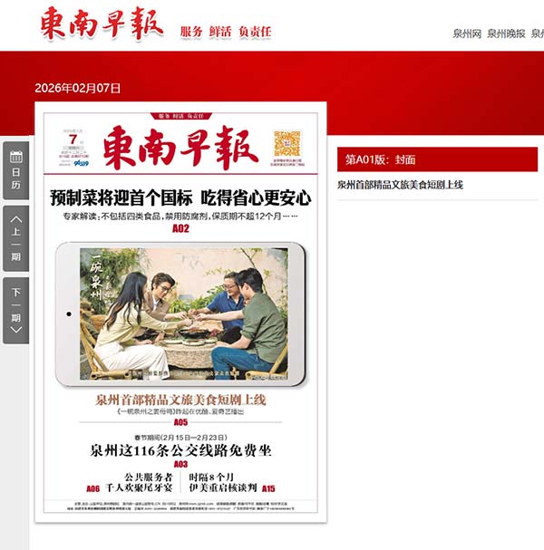 多级官媒集中点赞！《一碗泉州之姜母鸭》用烟火气讲好泉州文旅新故事(图8)