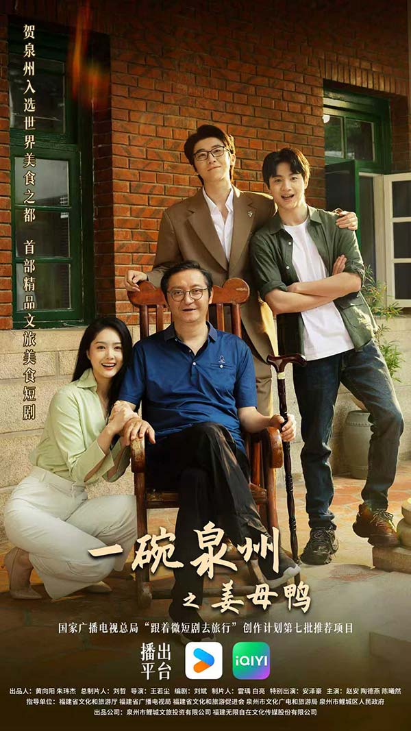 多级官媒集中点赞！《一碗泉州之姜母鸭》用烟火气讲好泉州文旅新故事(图1)