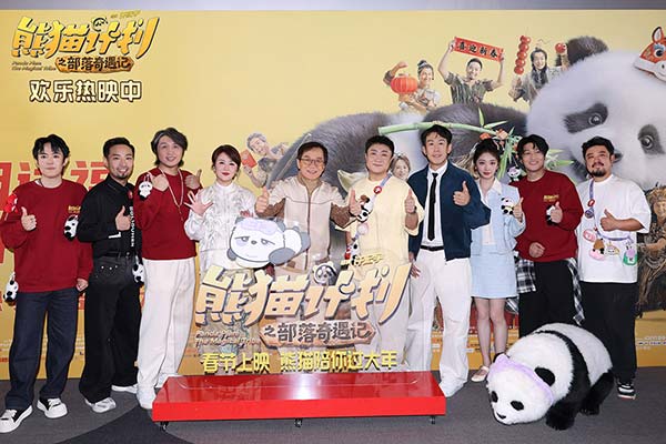 电影《熊猫计划之部落奇遇记》送福走四方 新春欢乐到万家(图1) 电影《熊猫计划之部落奇遇记》送福走四方 新春欢乐到万家(图1)