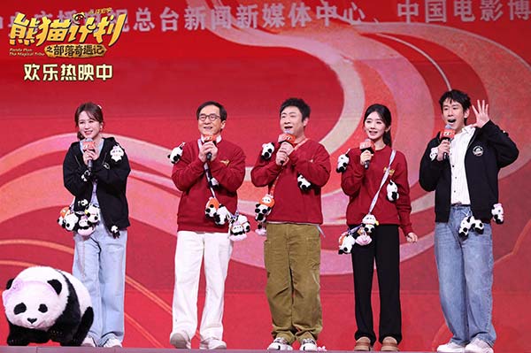 电影《熊猫计划之部落奇遇记》送福走四方 新春欢乐到万家(图2) 电影《熊猫计划之部落奇遇记》送福走四方 新春欢乐到万家(图2)