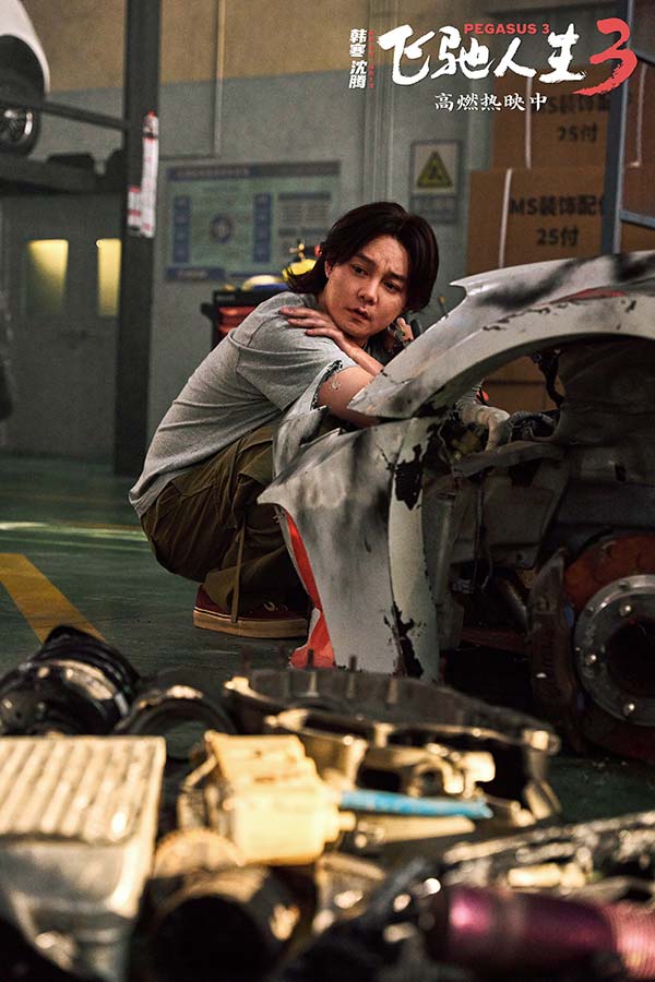 电影《飞驰人生3》“视野打开”正片片段惊险又爽燃 系列IP不断升级带你飞驰(图2) 电影《飞驰人生3》“视野打开”正片片段惊险又爽燃 系列IP不断升级带你飞驰(图2)