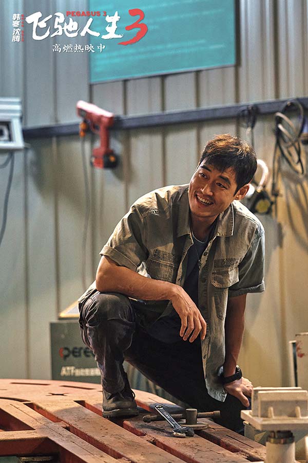 电影《飞驰人生3》“视野打开”正片片段惊险又爽燃 系列IP不断升级带你飞驰(图4) 电影《飞驰人生3》“视野打开”正片片段惊险又爽燃 系列IP不断升级带你飞驰(图4)