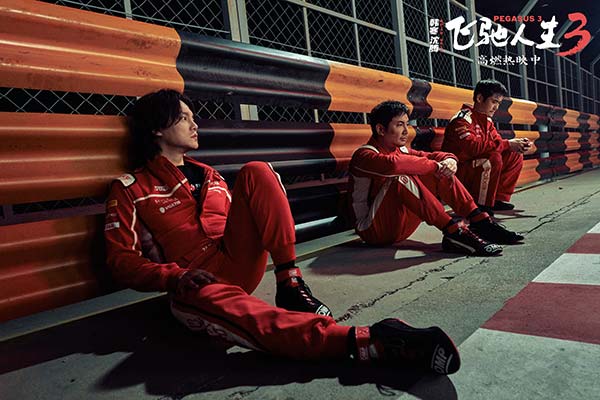 电影《飞驰人生3》“视野打开”正片片段惊险又爽燃 系列IP不断升级带你飞驰(图8) 电影《飞驰人生3》“视野打开”正片片段惊险又爽燃 系列IP不断升级带你飞驰(图8)