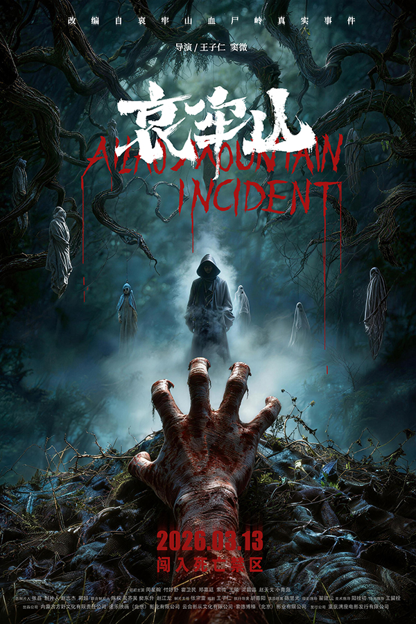 终极海报.jpg 终极海报.jpg