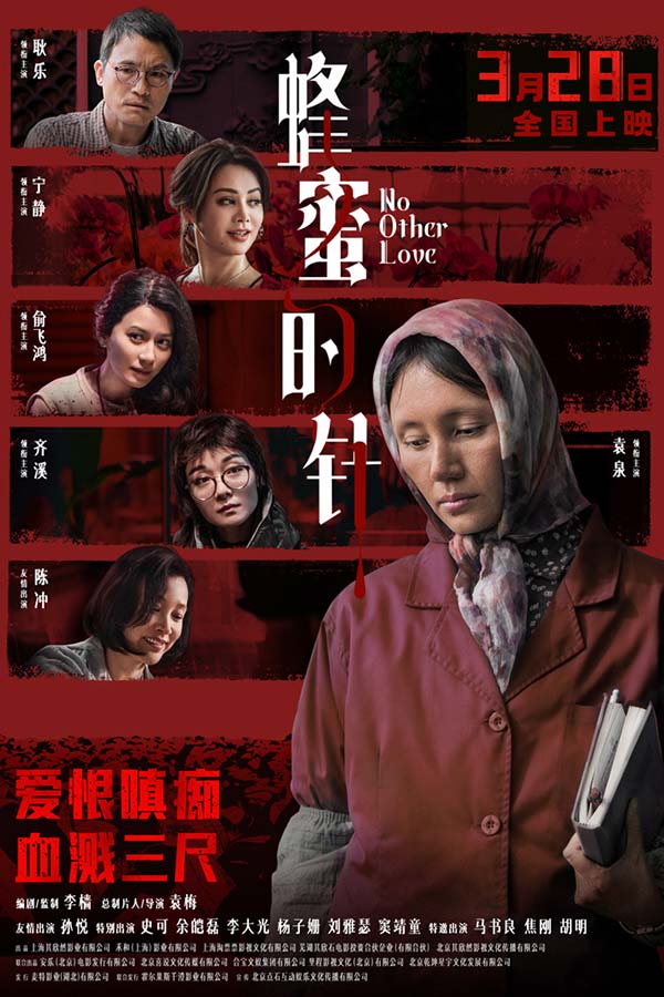 《蜂蜜的针》曝终极预告 袁泉上演“除害”猎杀法则刺激与爽感齐飞(图1)
