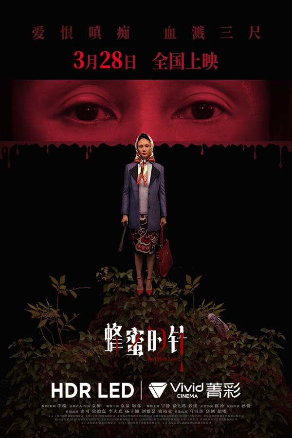 《蜂蜜的针》曝终极预告 袁泉上演“除害”猎杀法则刺激与爽感齐飞(图2)