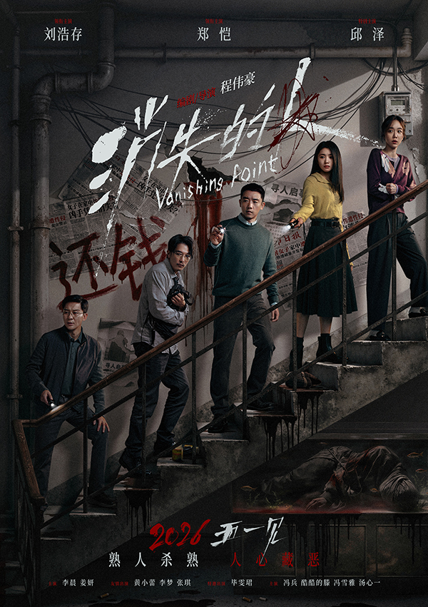 电影《消失的人》官宣定档五一 郑恺刘浩存邱泽破谜寻凶(图1) 电影《消失的人》官宣定档五一 郑恺刘浩存邱泽破谜寻凶(图1)
