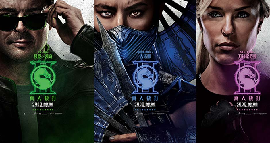 大尺度动作片《真人快打2》释出角色海报，巅峰血战即将开打！