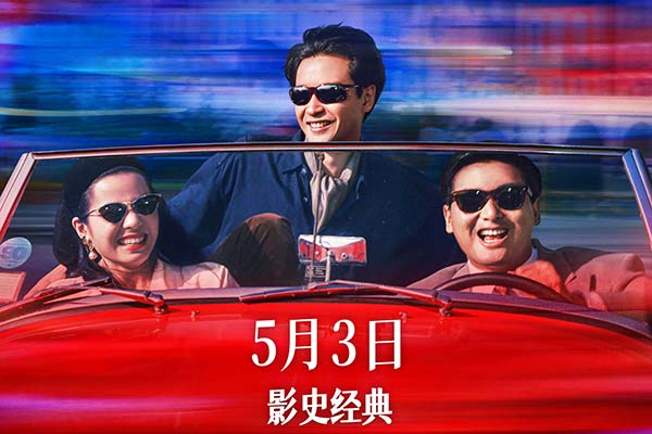 无限自在发行《纵横四海》4K修复版  致敬港片黄金时代