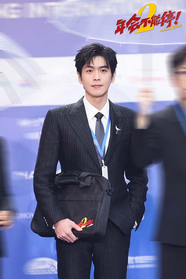 电影《年会不能停2！》剧组亮相北影节 职场新搭子张若昀白客“班味”拉满(图3)