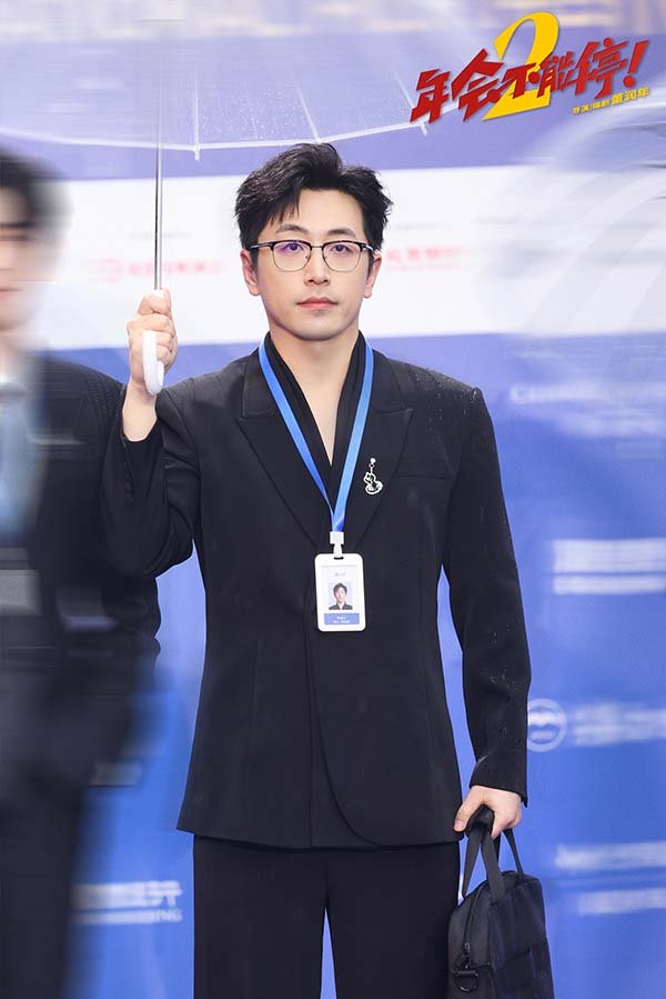 电影《年会不能停2！》剧组亮相北影节 职场新搭子张若昀白客“班味”拉满(图4)
