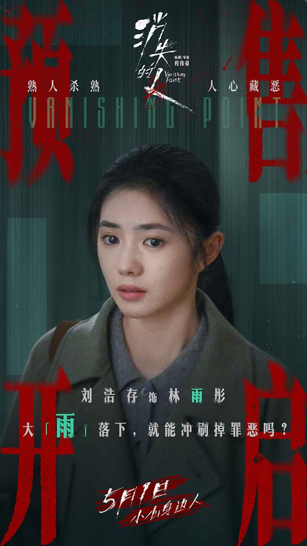 电影《消失的人》官宣预售开启！郑恺刘浩存邱泽全员恶人深陷迷局(图3)