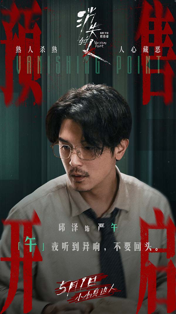 电影《消失的人》官宣预售开启！郑恺刘浩存邱泽全员恶人深陷迷局(图4)