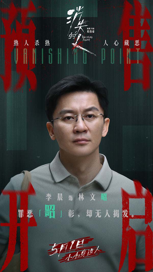 电影《消失的人》官宣预售开启！郑恺刘浩存邱泽全员恶人深陷迷局(图5)