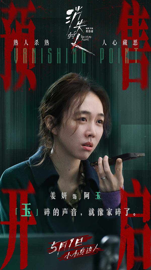 电影《消失的人》官宣预售开启！郑恺刘浩存邱泽全员恶人深陷迷局(图6)