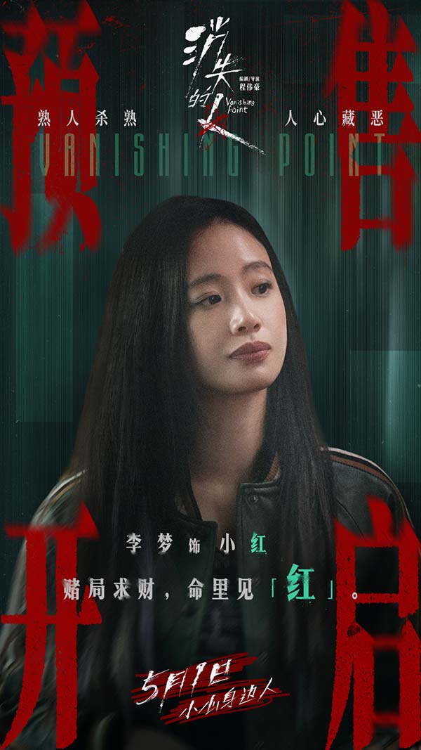 电影《消失的人》官宣预售开启！郑恺刘浩存邱泽全员恶人深陷迷局(图8)