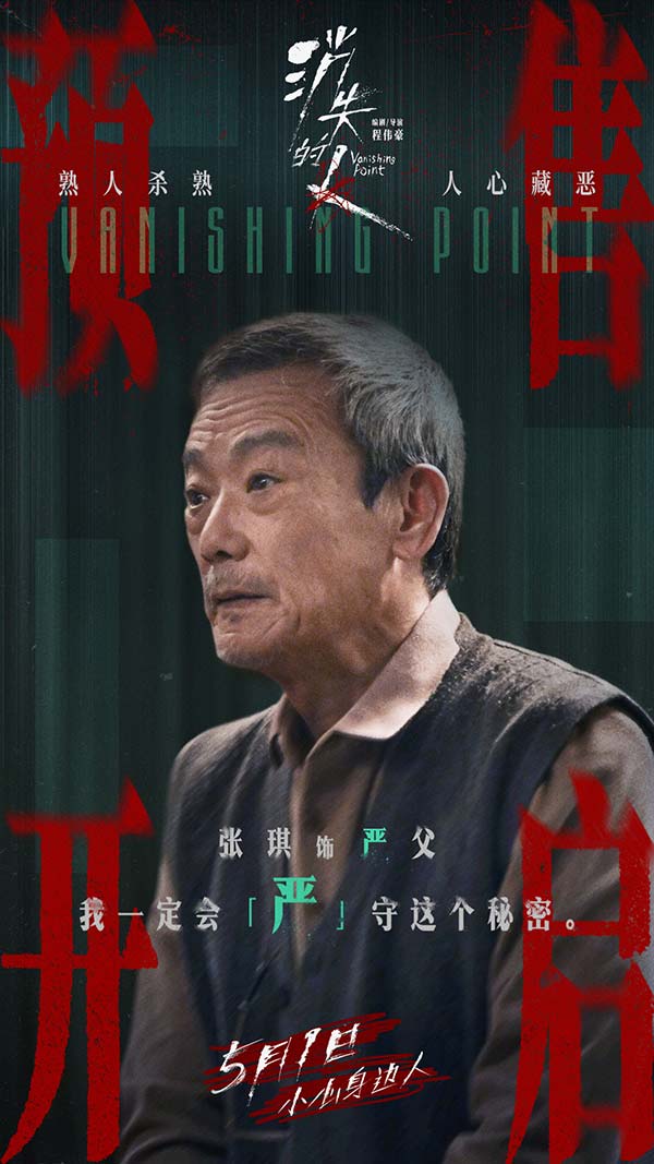 电影《消失的人》官宣预售开启！郑恺刘浩存邱泽全员恶人深陷迷局(图9)