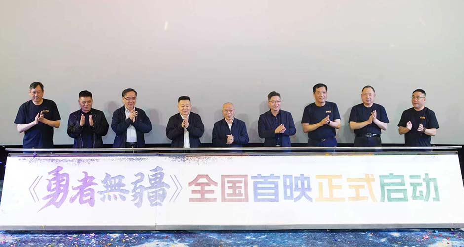 冰窟下的生命接力！电影《勇者无疆》全国首映礼在长沙举行