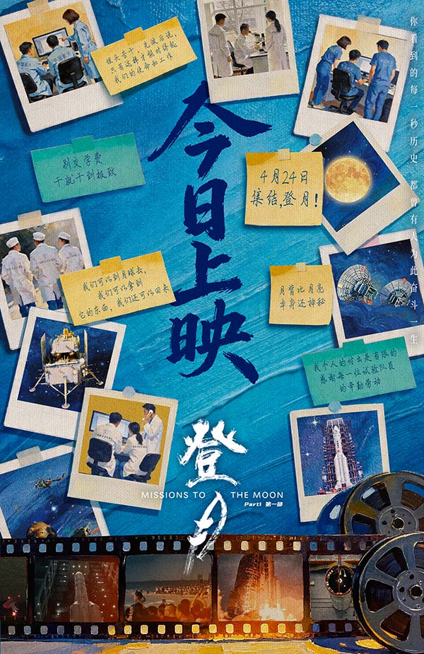光影镌刻探月史诗 匠心致敬中国航天！《登月》（第一部）4.24中国航天日全国公映(图2)