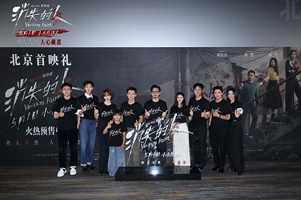 电影《消失的人》北京首映礼掀热潮 主创齐聚现场揭开邻里间的罪与恶(图11)