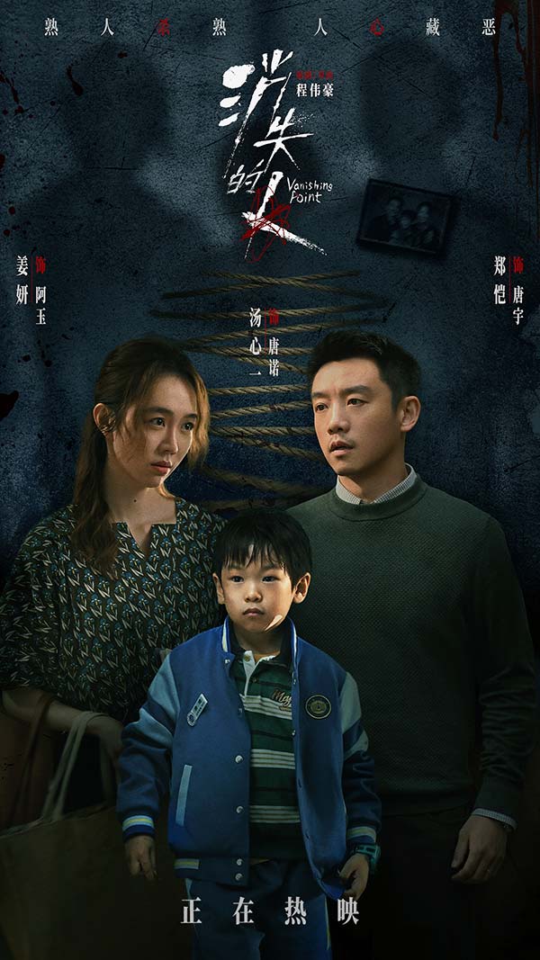 电影《消失的人》官宣定档五一 郑恺刘浩存邱泽破谜寻凶(图1)